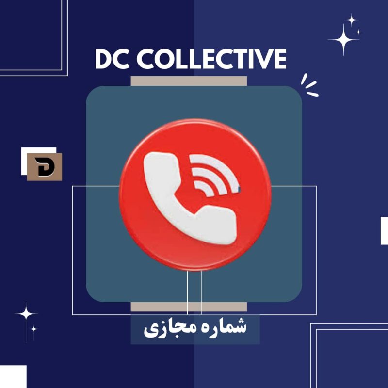 شماره مجازی