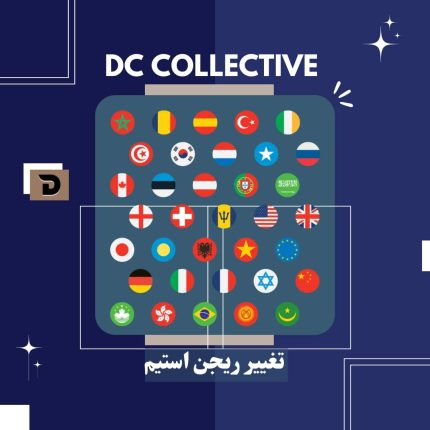 تغییر ریجن